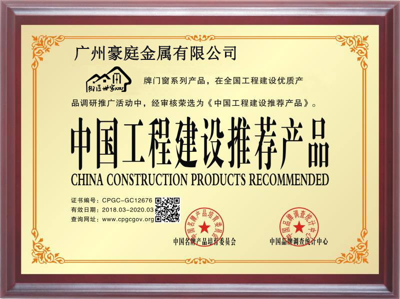 中國工程建設推薦產品